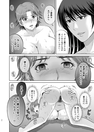 [Hoshiduki Melon] Tonari no Oku-sama wa Joou-sama ~Shinkon Fuufu ga Shiikusareru made~ Fhentai.net - Page 30