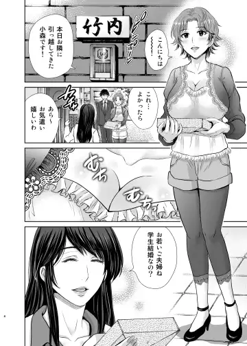 [Hoshiduki Melon] Tonari no Oku-sama wa Joou-sama ~Shinkon Fuufu ga Shiikusareru made~ Fhentai.net - Page 6