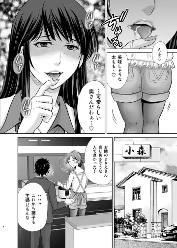 [Hoshiduki Melon] Tonari no Oku-sama wa Joou-sama ~Shinkon Fuufu ga Shiikusareru made~ Fhentai.net - Page 8