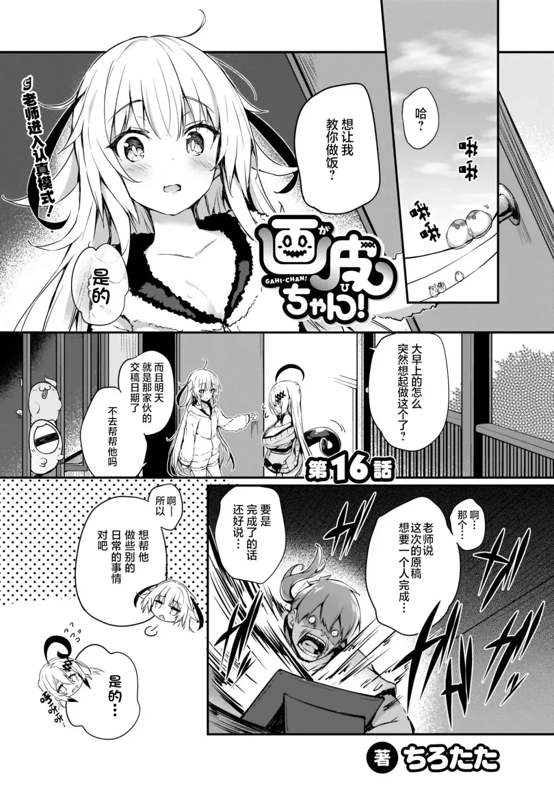 [Tirotata] Gahi-chan Ch.16【忆之风汉化组】 Fhentai.net - Page 2