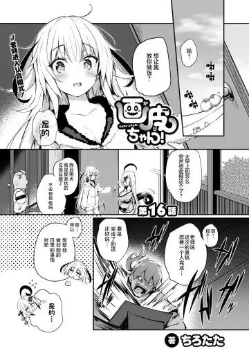 [Tirotata] Gahi-chan Ch.16【忆之风汉化组】 Fhentai.net - Page 2