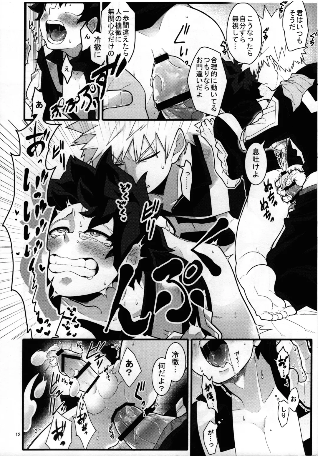 [Yuu] S ji keccho ni syasei sareru made ikippanashi na kosei jiko Fhentai.net - Page 11