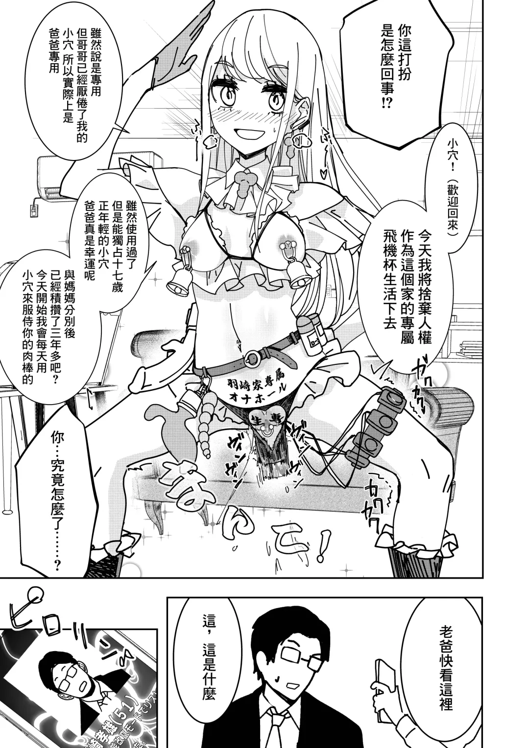 [Hisamaru Hajime] Saimin Appli de! ~Kuso Namaiki na Imouto o Onaho ni Shitemita~ Fhentai - Page 22