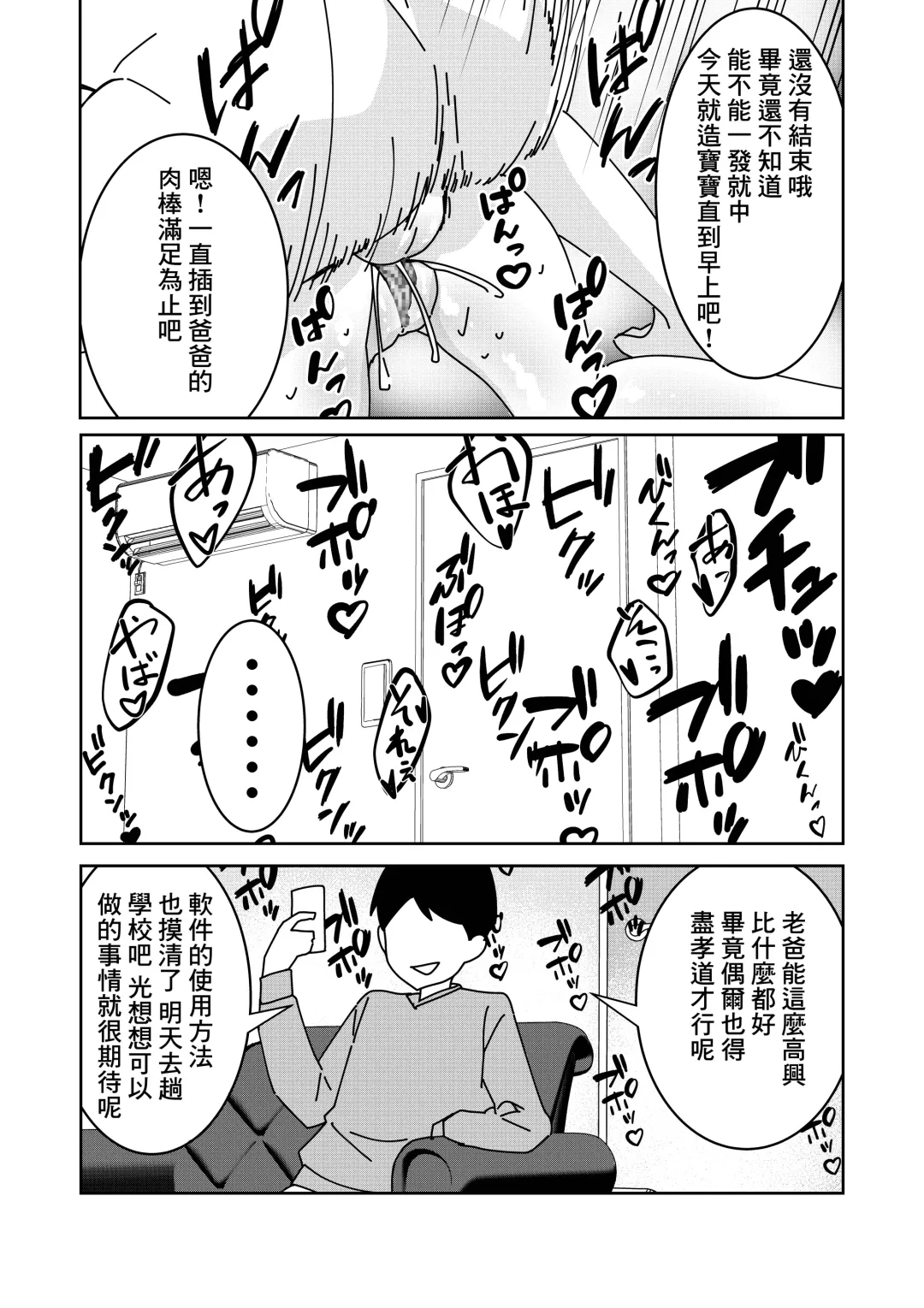 [Hisamaru Hajime] Saimin Appli de! ~Kuso Namaiki na Imouto o Onaho ni Shitemita~ Fhentai - Page 27