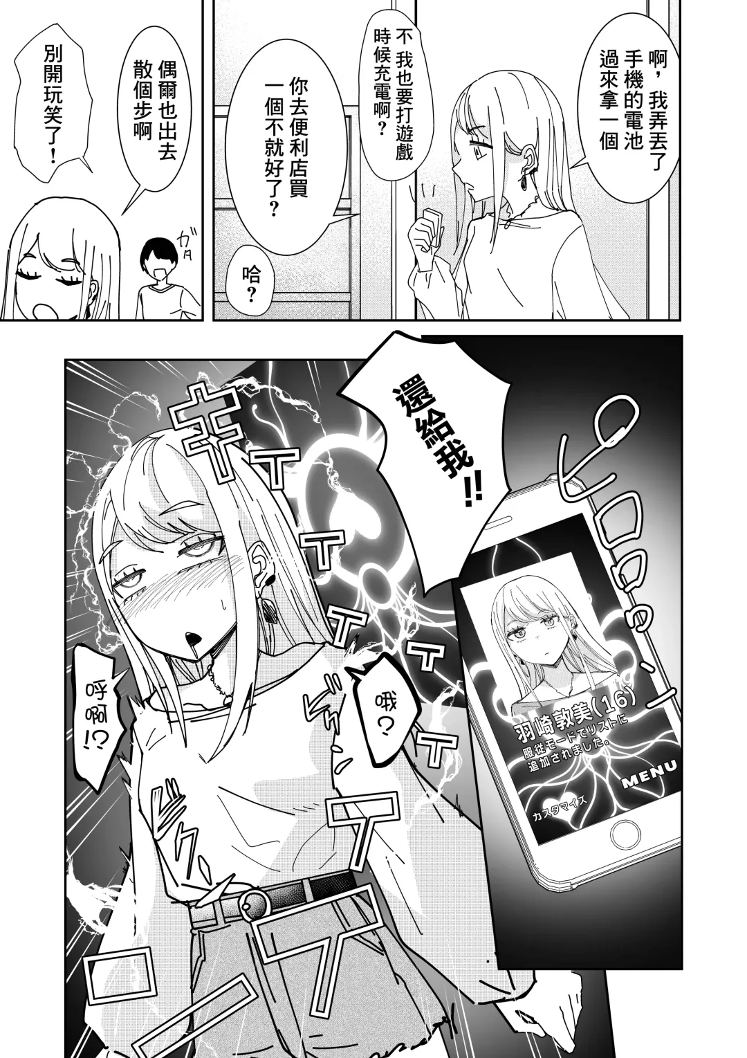 [Hisamaru Hajime] Saimin Appli de! ~Kuso Namaiki na Imouto o Onaho ni Shitemita~ Fhentai - Page 4