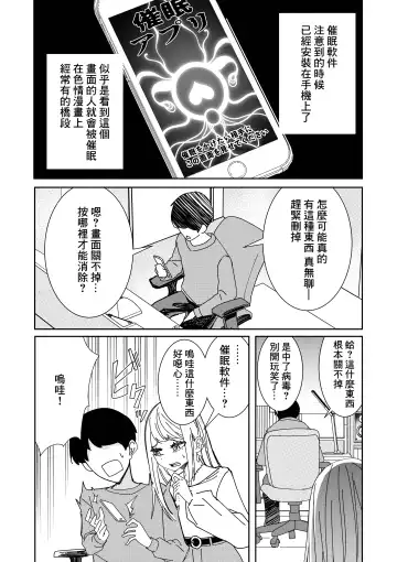 [Hisamaru Hajime] Saimin Appli de! ~Kuso Namaiki na Imouto o Onaho ni Shitemita~ Fhentai - Page 2