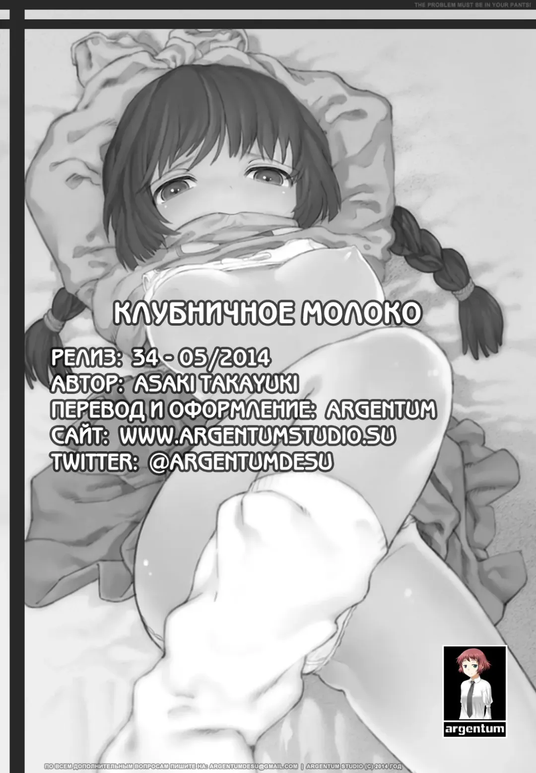 [Asaki Takayuki] Ichigo Milk | Клубничное Молоко Fhentai - Page 21