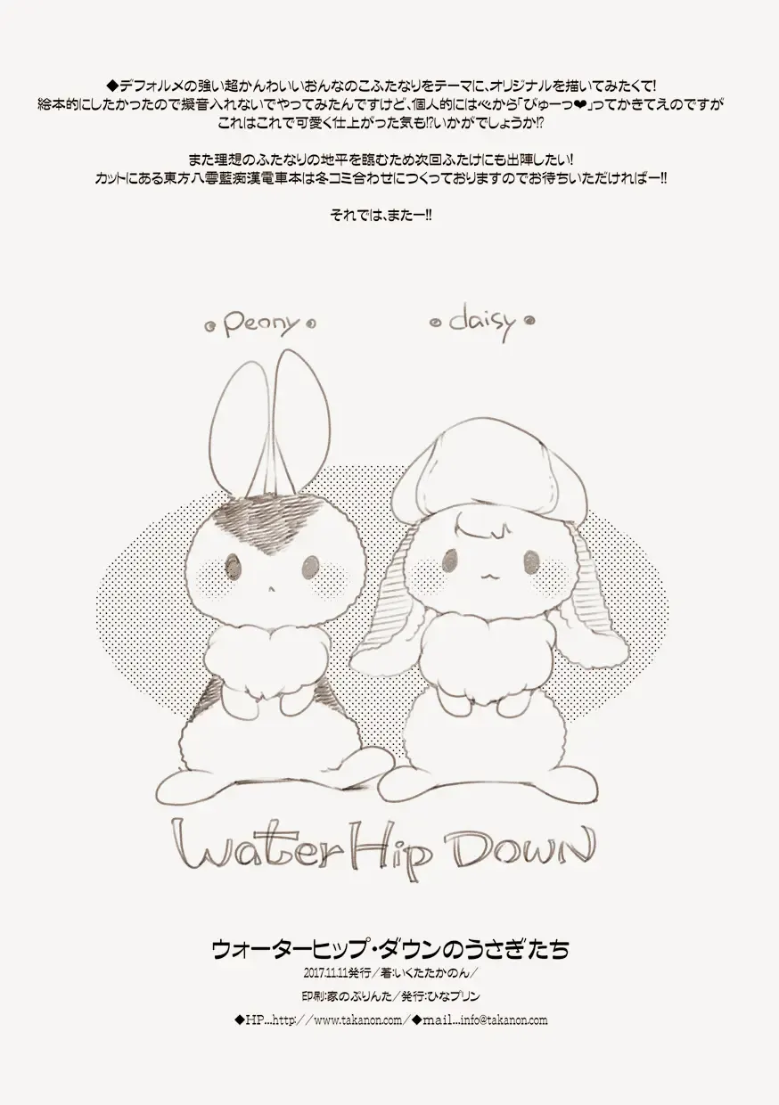 [Ikuta Takanon] Waterhip Down no Usagi-tachi Fhentai.net - Page 8