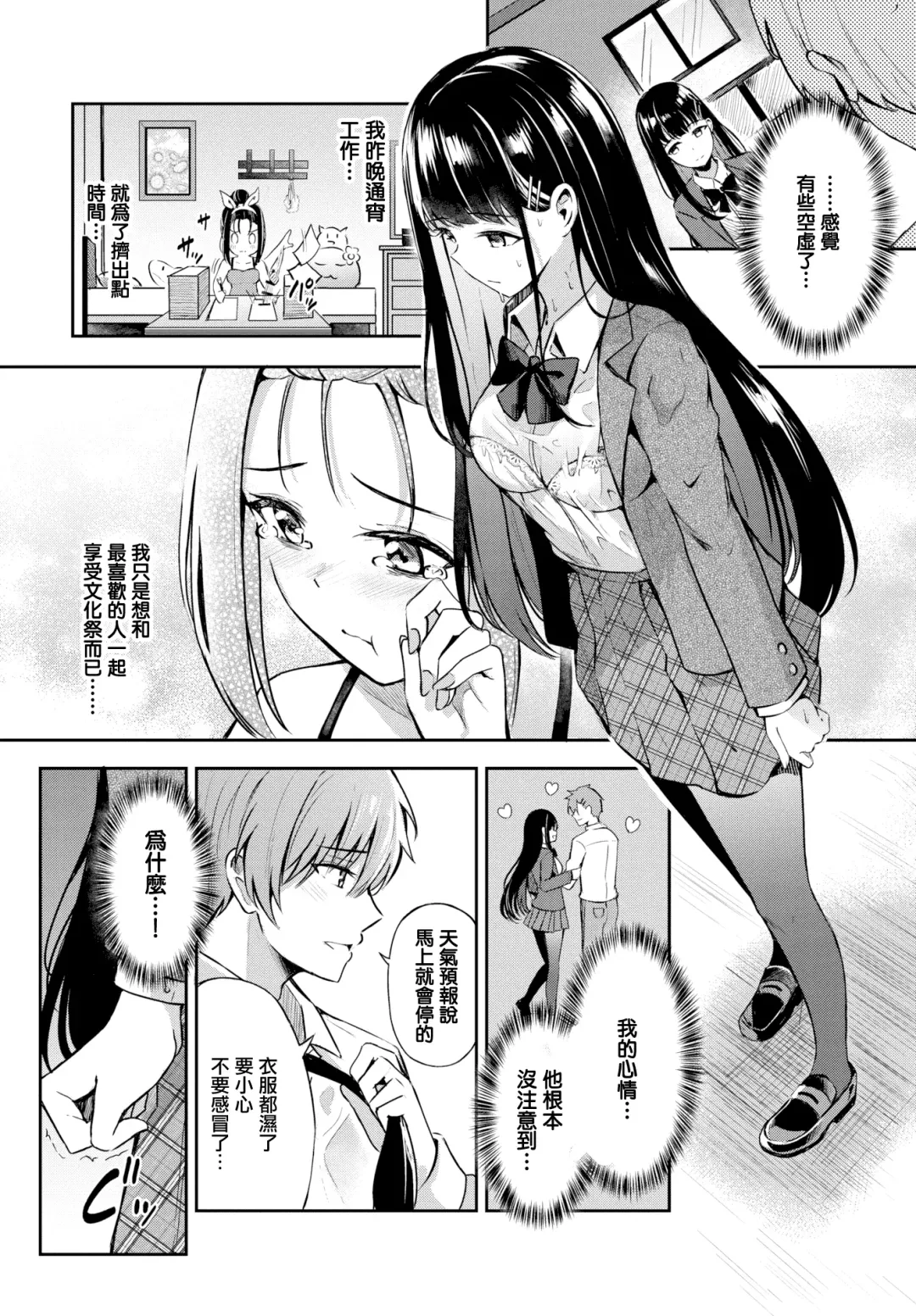 [Konka] Sunao na Kimochi - honest heart Fhentai.net - Page 4