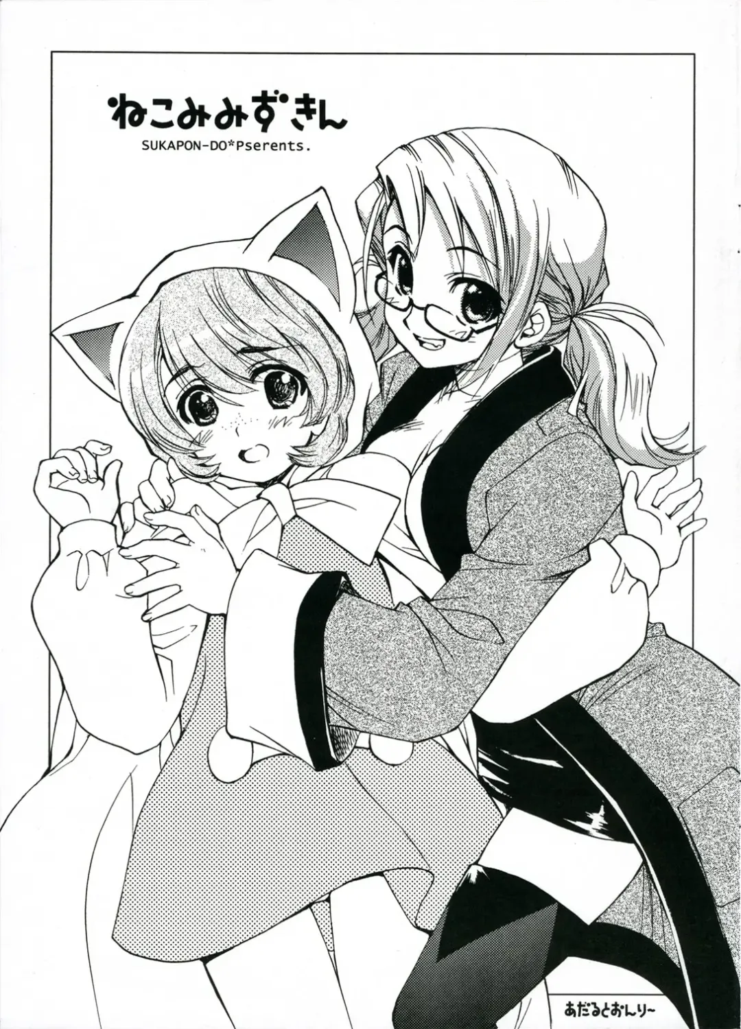 [Kagawa Tomonobu - Yano Takumi] Nekomimi Zukin Fhentai.net - Page 1