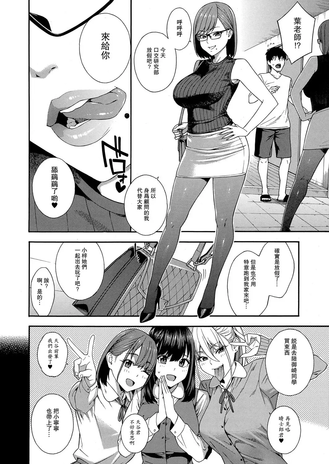[Zonda] Fellatio Kenkyuubu Ch.4 Fhentai - Page 2