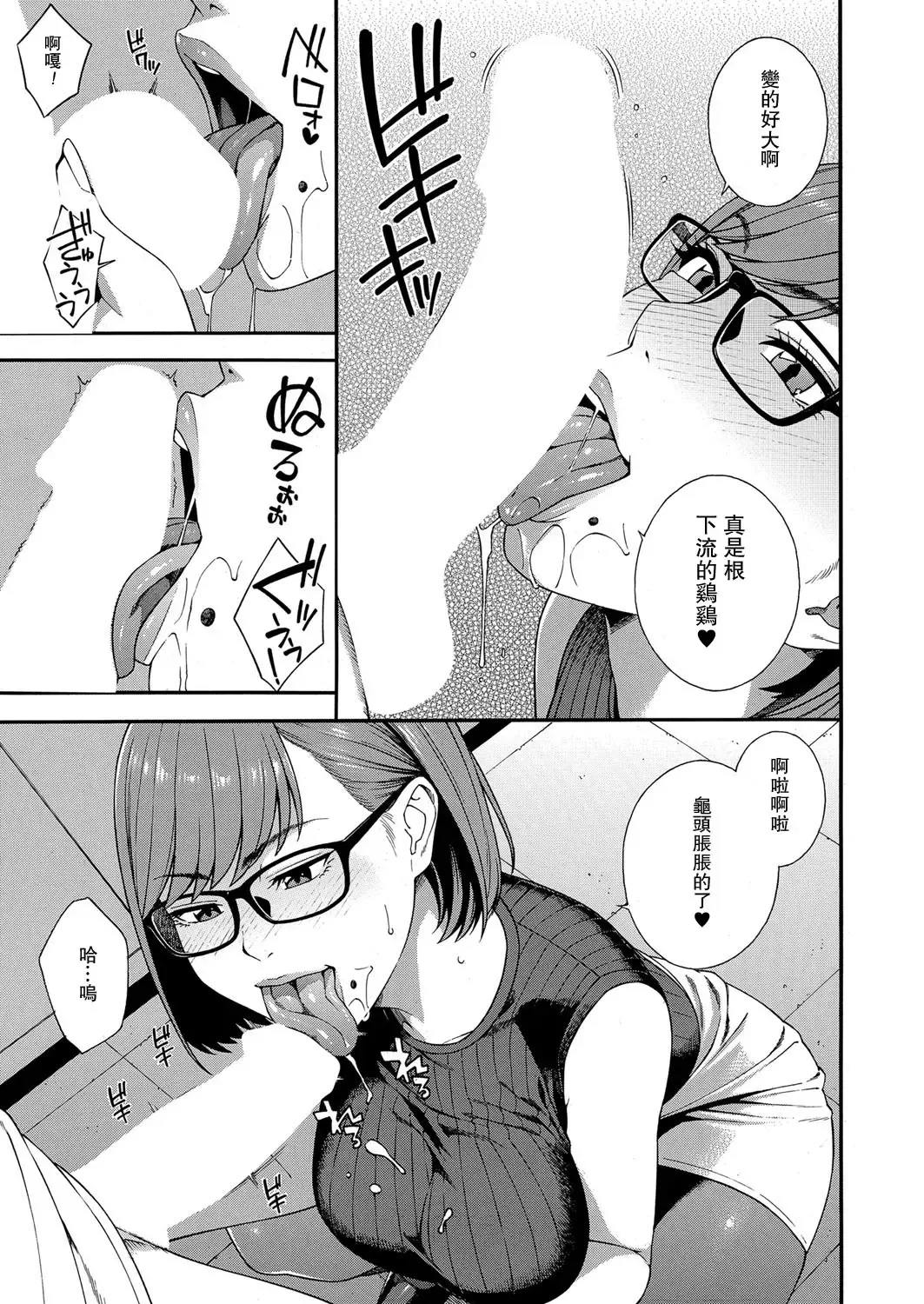 [Zonda] Fellatio Kenkyuubu Ch.4 Fhentai - Page 5