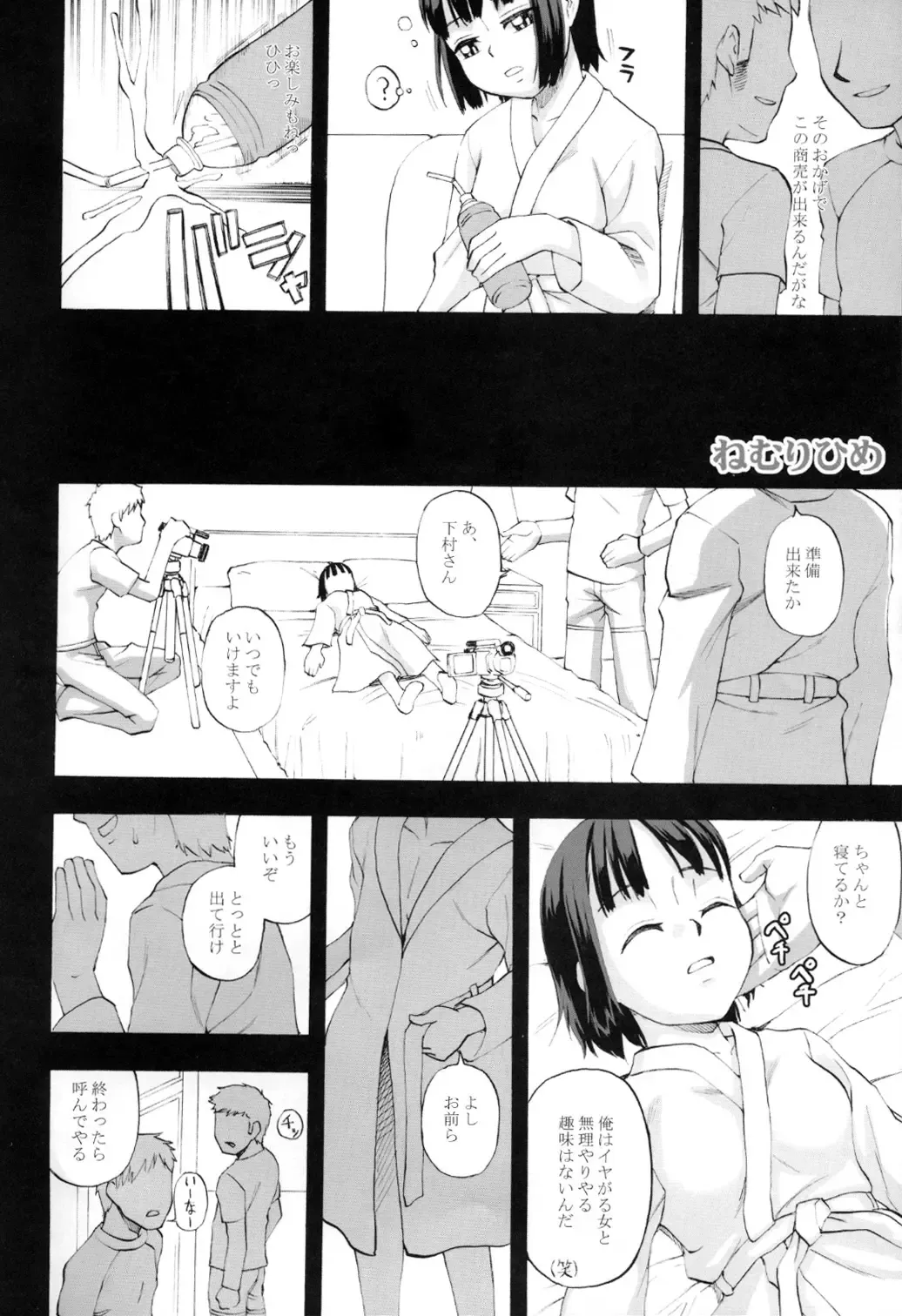 [Meramera Jealousy] Youkei Seijuku 2 Kanzenban - Sleeping Beauty Fhentai.net - Page 7