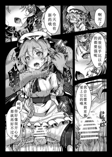 [Opanchu] Okusuri Remilia! Fhentai.net - Page 9