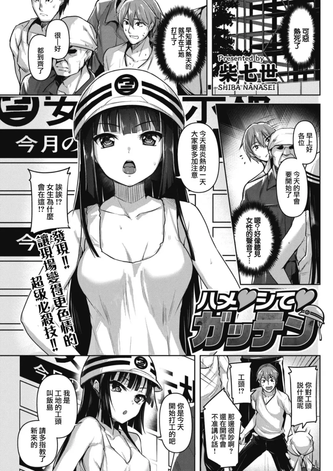 [Shiba Nanasei] Hame Shite Gatten Fhentai.net - Page 1