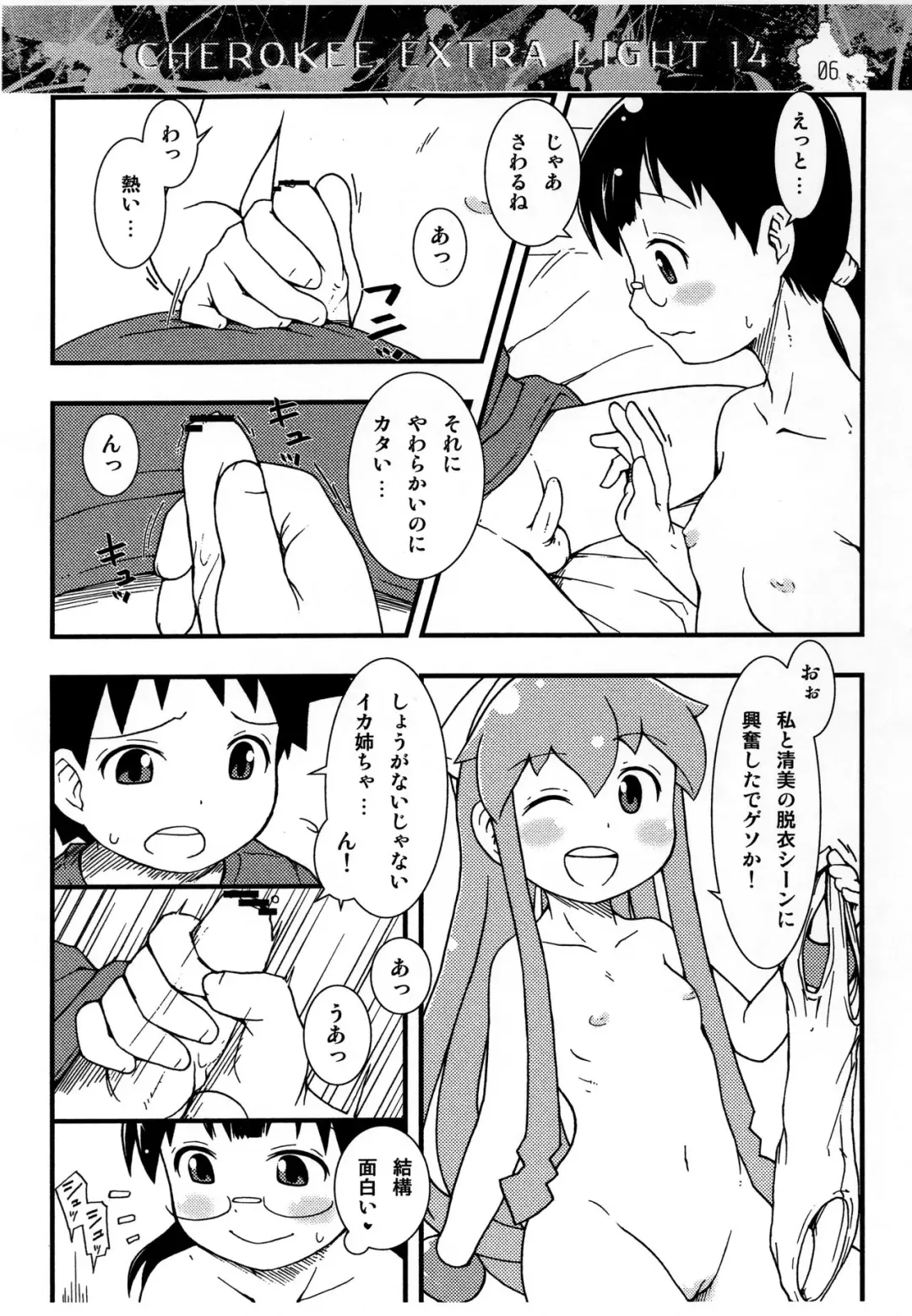 [Maeda] CHEROKEE EXTRA LIGHT 14 Fhentai - Page 6