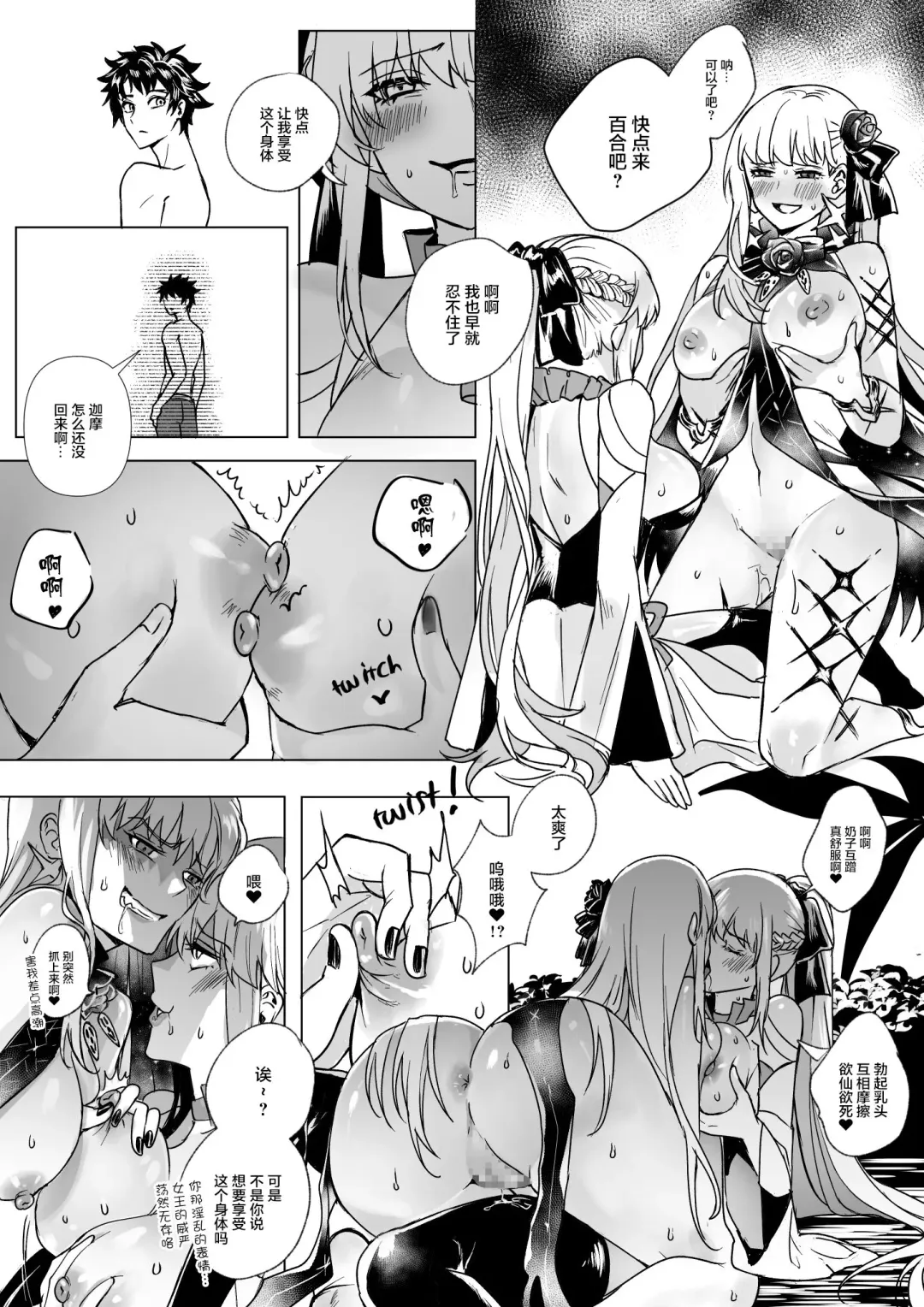 [Duokuma] FGO モルガン&水着カーマ憑依 Fhentai - Page 11