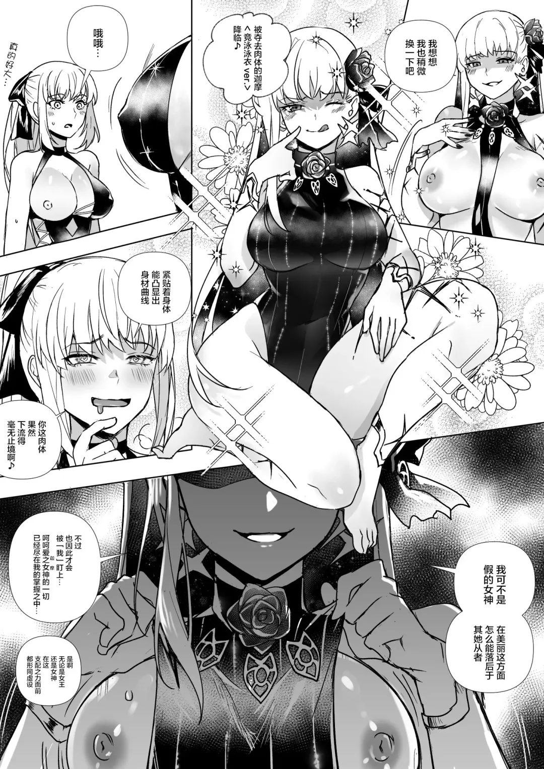 [Duokuma] FGO モルガン&水着カーマ憑依 Fhentai - Page 13