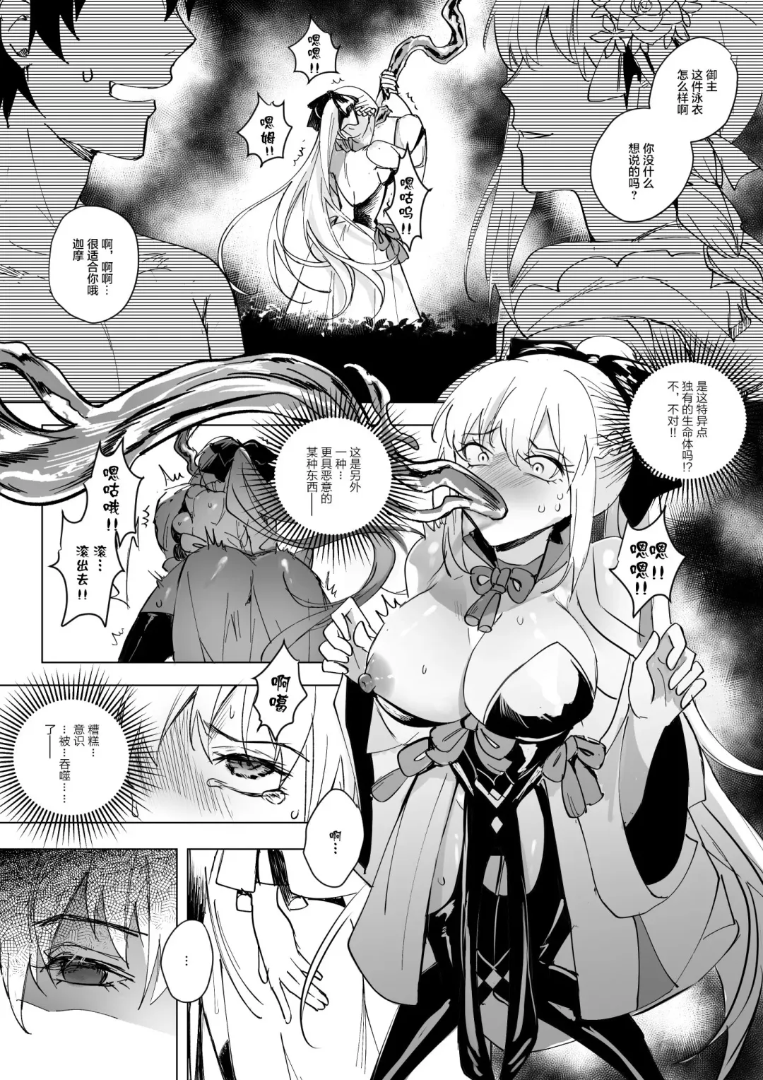 [Duokuma] FGO モルガン&水着カーマ憑依 Fhentai - Page 3