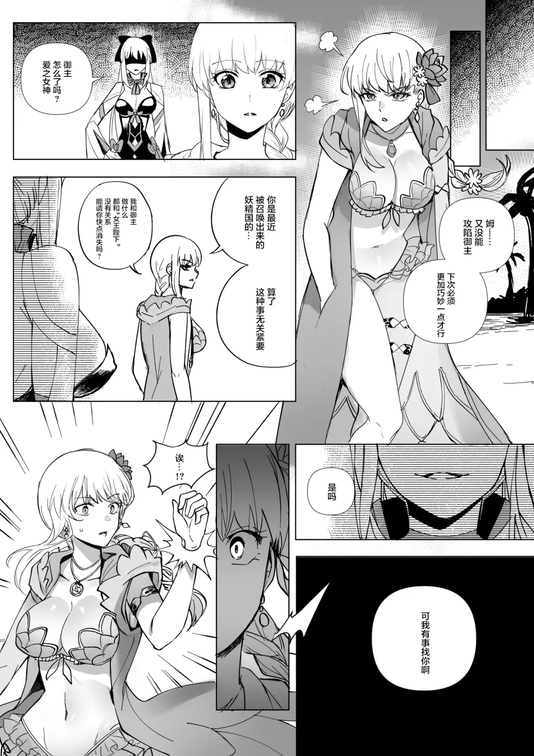 [Duokuma] FGO モルガン&水着カーマ憑依 Fhentai - Page 5