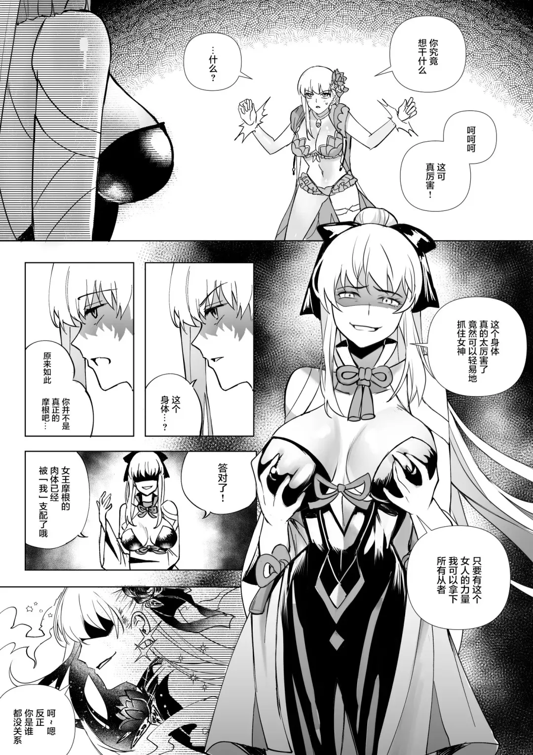 [Duokuma] FGO モルガン&水着カーマ憑依 Fhentai - Page 6