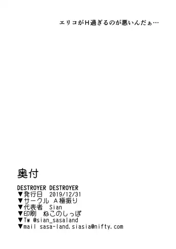 [Sian] DESTROYER DESTROYER Fhentai - Page 26