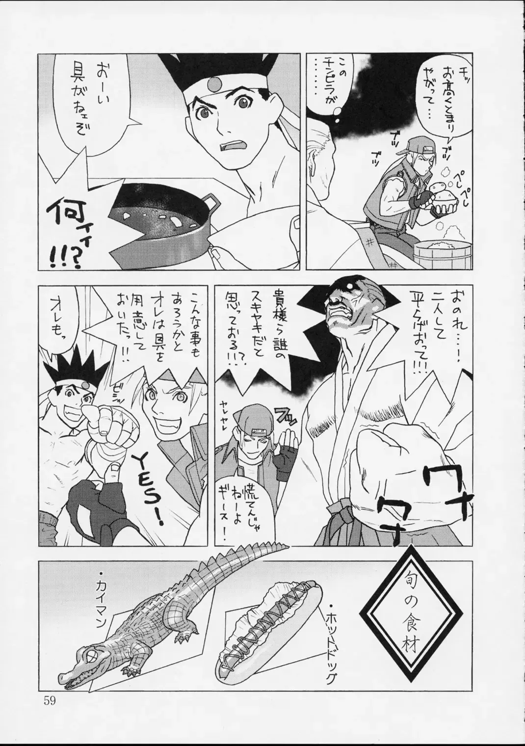 [Ouma Bunshichirou] Shunkashuutou Ni Fhentai - Page 58