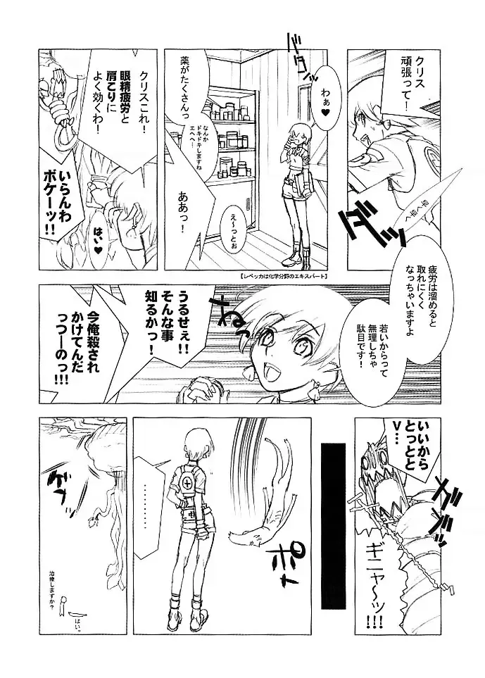 [Ouma Bunshichirou] Shunkashuutou Vol. 5 Biohazard Fhentai - Page 15