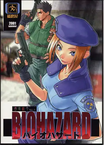 [Ouma Bunshichirou] Shunkashuutou Vol. 5 Biohazard - Fhentai