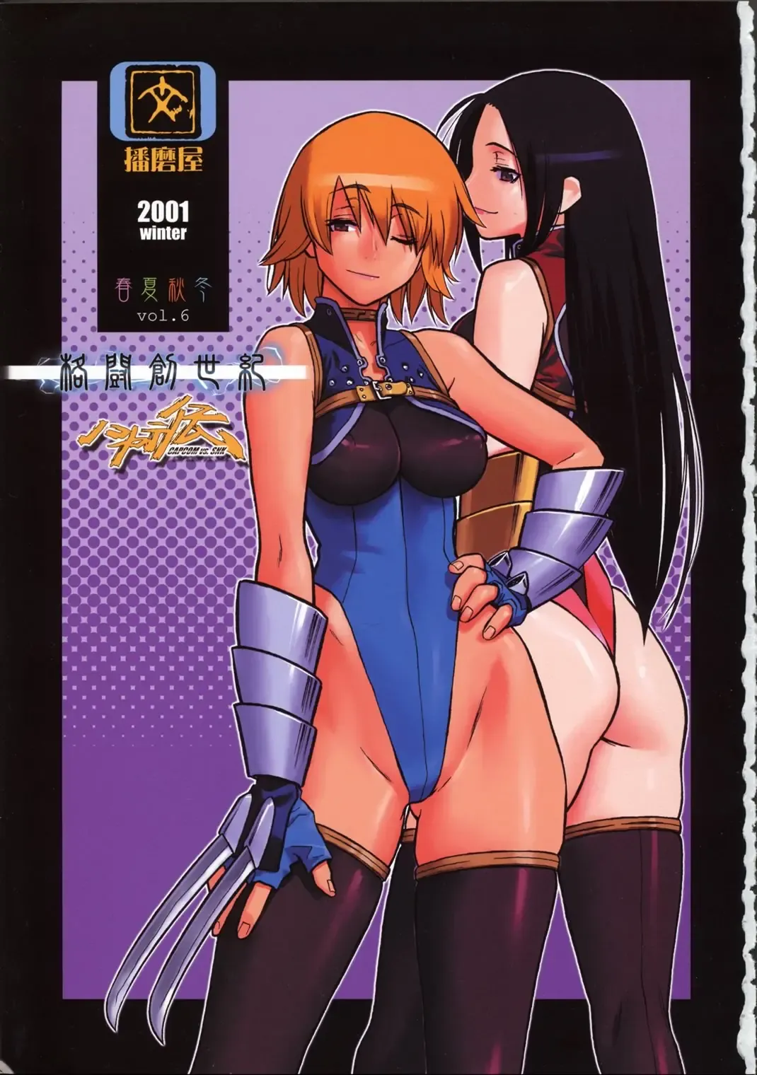 [Ouma Bunshichirou] Shunkashuutou Vol. 6 Kakutou Souseiki Hayate Den Fhentai - Page 2