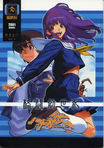 [Ouma Bunshichirou] Shunkashuutou Vol. 6 Kakutou Souseiki Hayate Den - Fhentai