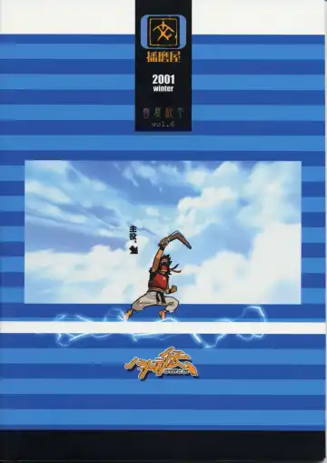 [Ouma Bunshichirou] Shunkashuutou Vol. 6 Kakutou Souseiki Hayate Den Fhentai - Page 52