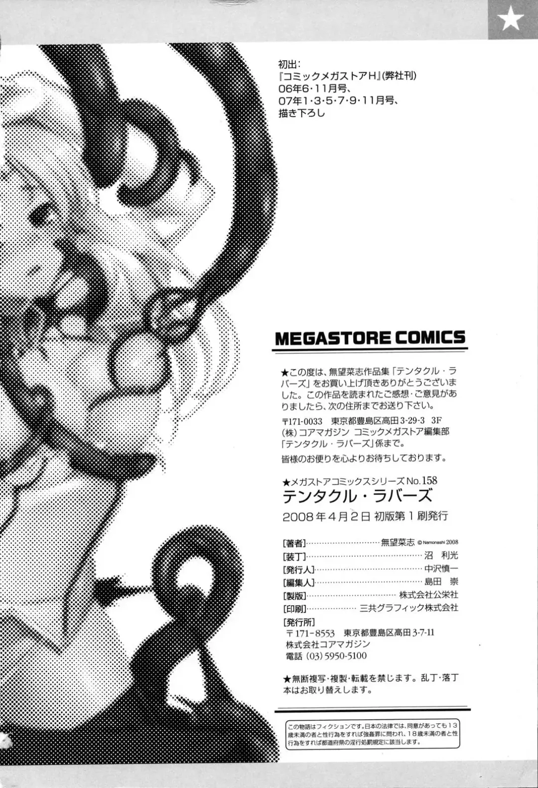 [Namonashi] Tentacle Lovers Fhentai - Page 212