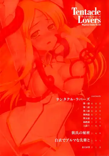 [Namonashi] Tentacle Lovers Fhentai - Page 3