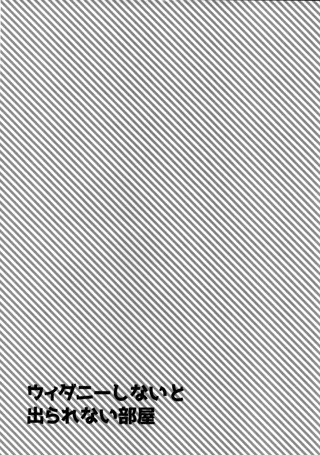 [Kosho] Weider in Shinai to Derarenai Heya Fhentai - Page 22