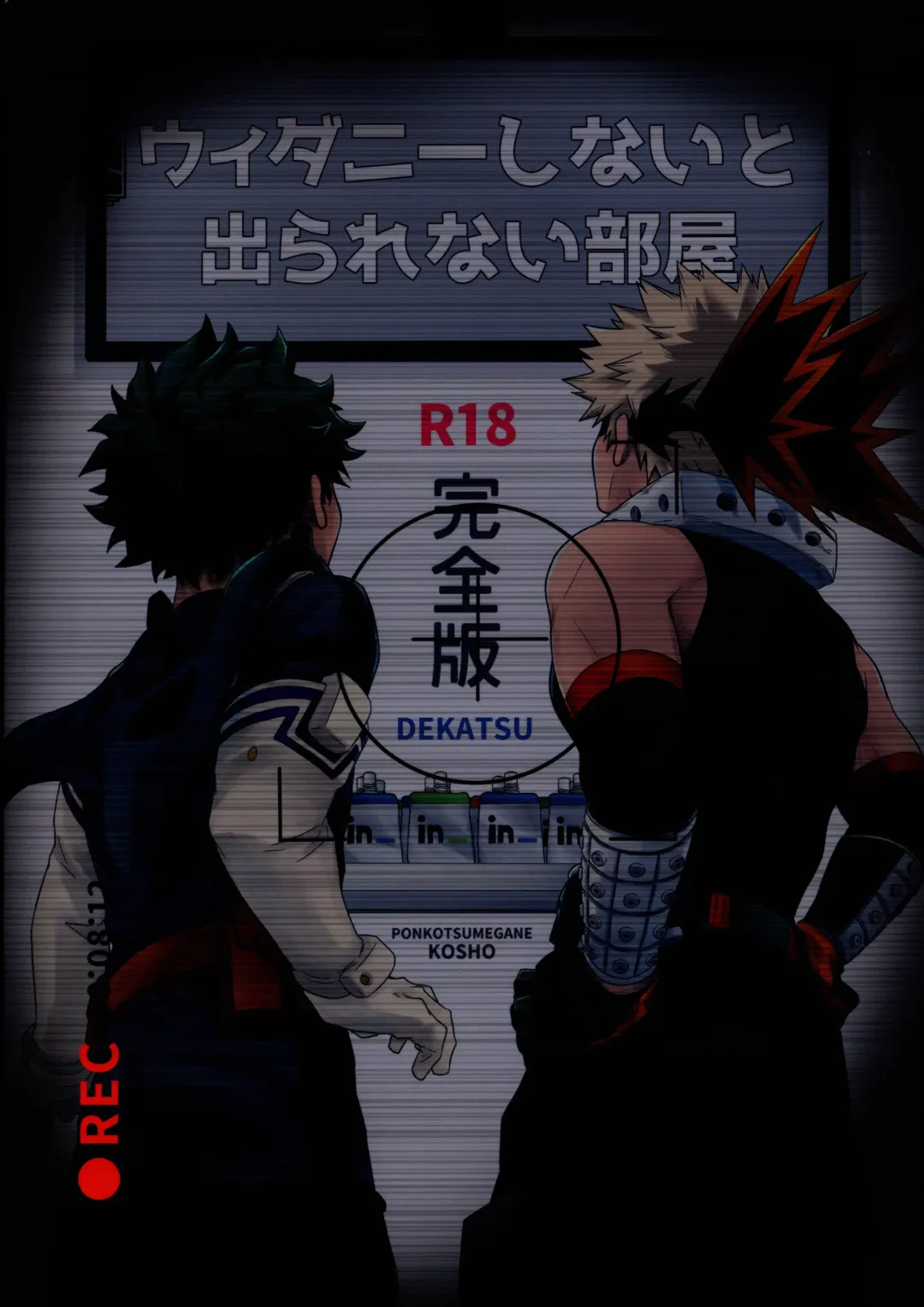 [Kosho] Weider in Shinai to Derarenai Heya Fhentai - Page 26