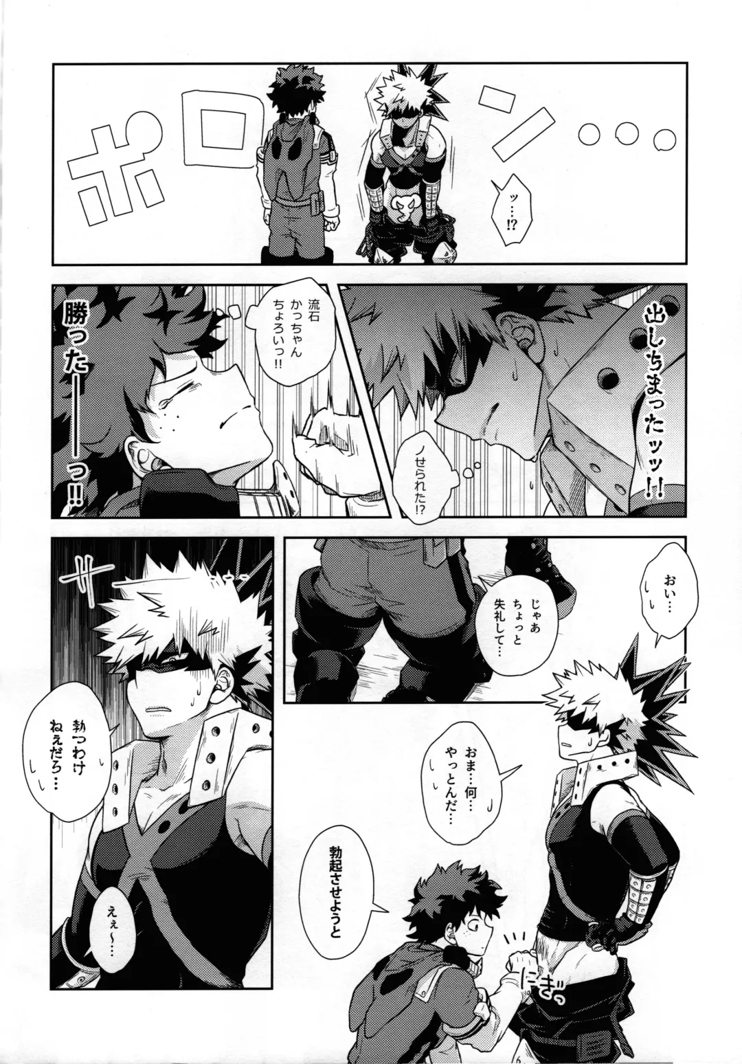 [Kosho] Weider in Shinai to Derarenai Heya Fhentai - Page 7