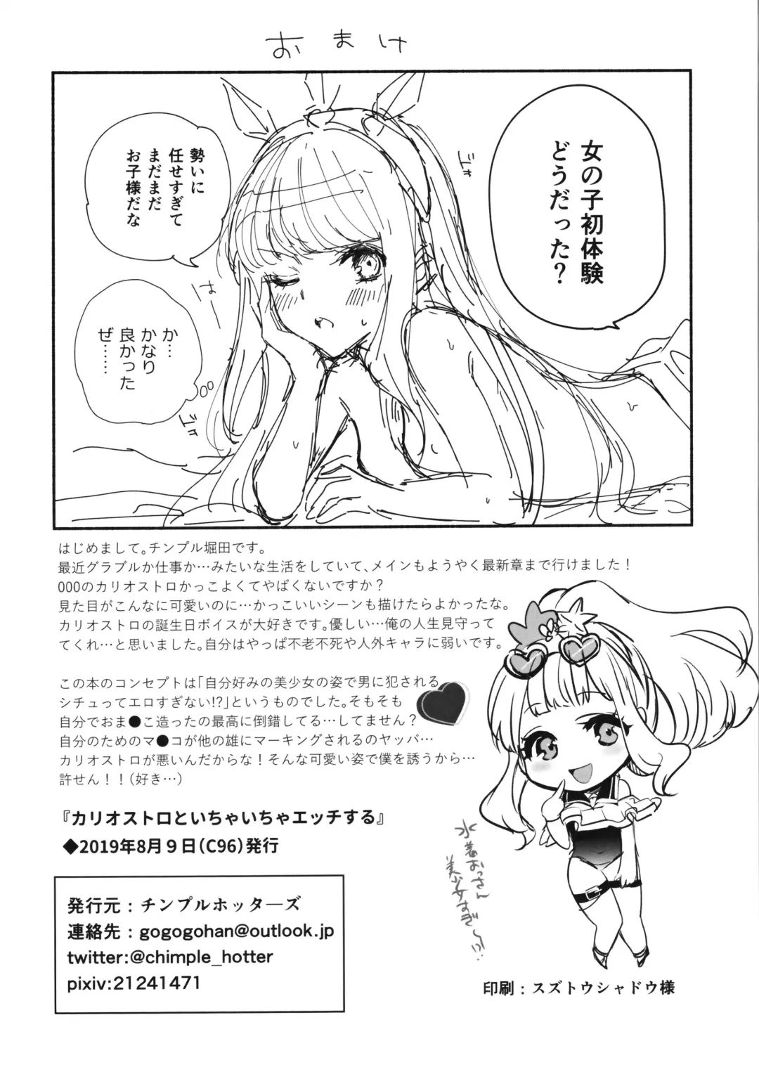 [Chimple Hotter] Cagliostro to Ichaicha Ecchi Suru Fhentai - Page 21