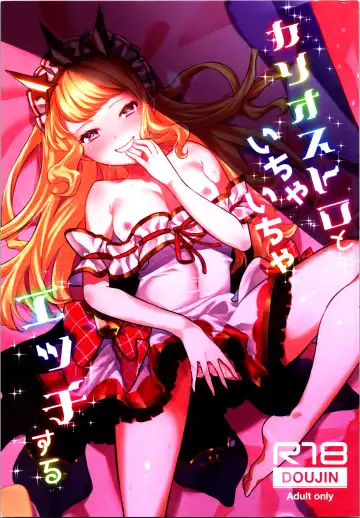 Read [Chimple Hotter] Cagliostro to Ichaicha Ecchi Suru - Fhentai