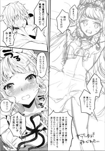 [Chimple Hotter] Cagliostro to Ichaicha Ecchi Suru Fhentai - Page 6