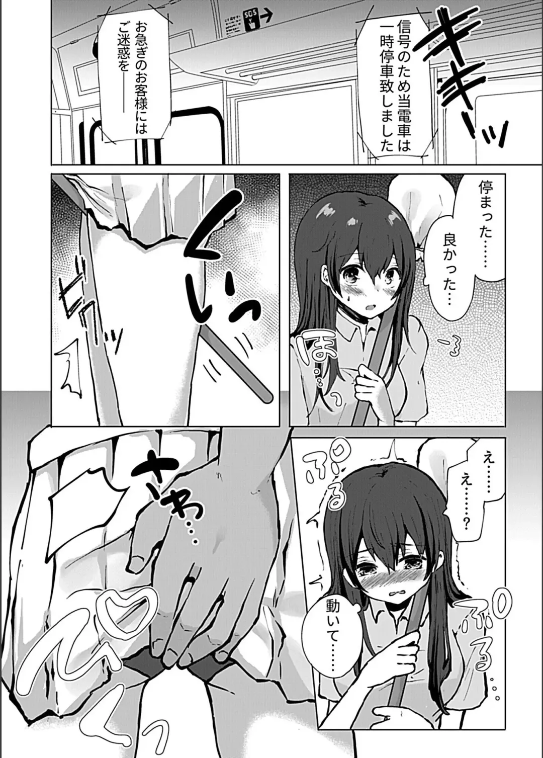 Bessatsu COMIC GEE Anthology Zettai Shicha Dame!! Chikan Genkin!! Fhentai - Page 117