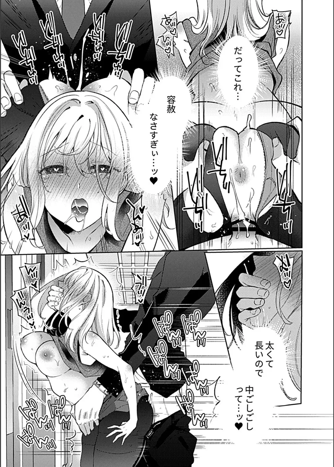 Bessatsu COMIC GEE Anthology Zettai Shicha Dame!! Chikan Genkin!! Fhentai - Page 17