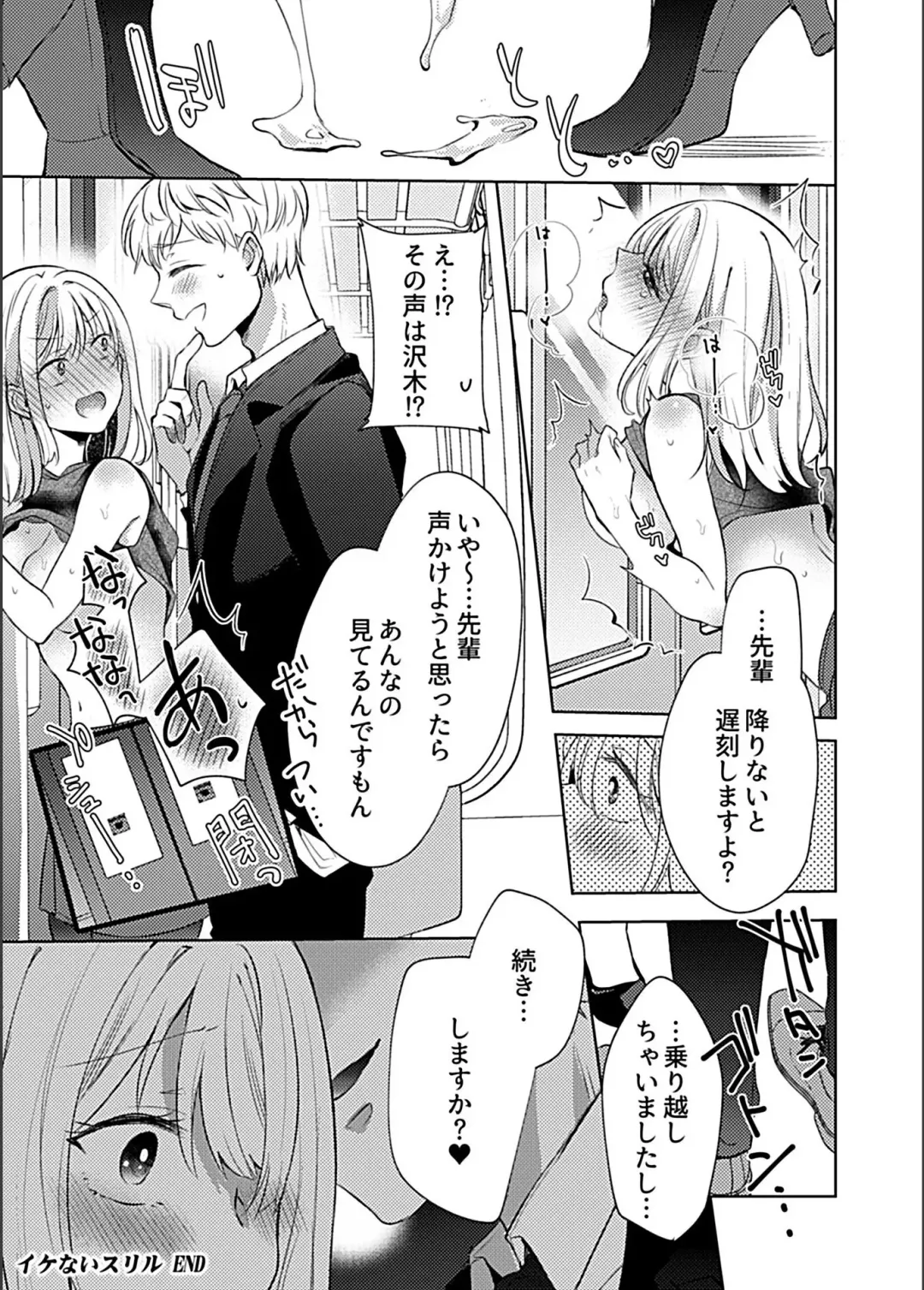 Bessatsu COMIC GEE Anthology Zettai Shicha Dame!! Chikan Genkin!! Fhentai - Page 20