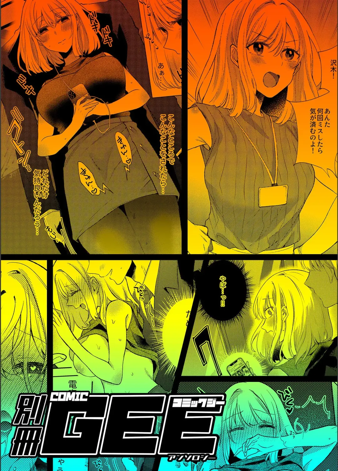 Bessatsu COMIC GEE Anthology Zettai Shicha Dame!! Chikan Genkin!! Fhentai - Page 21