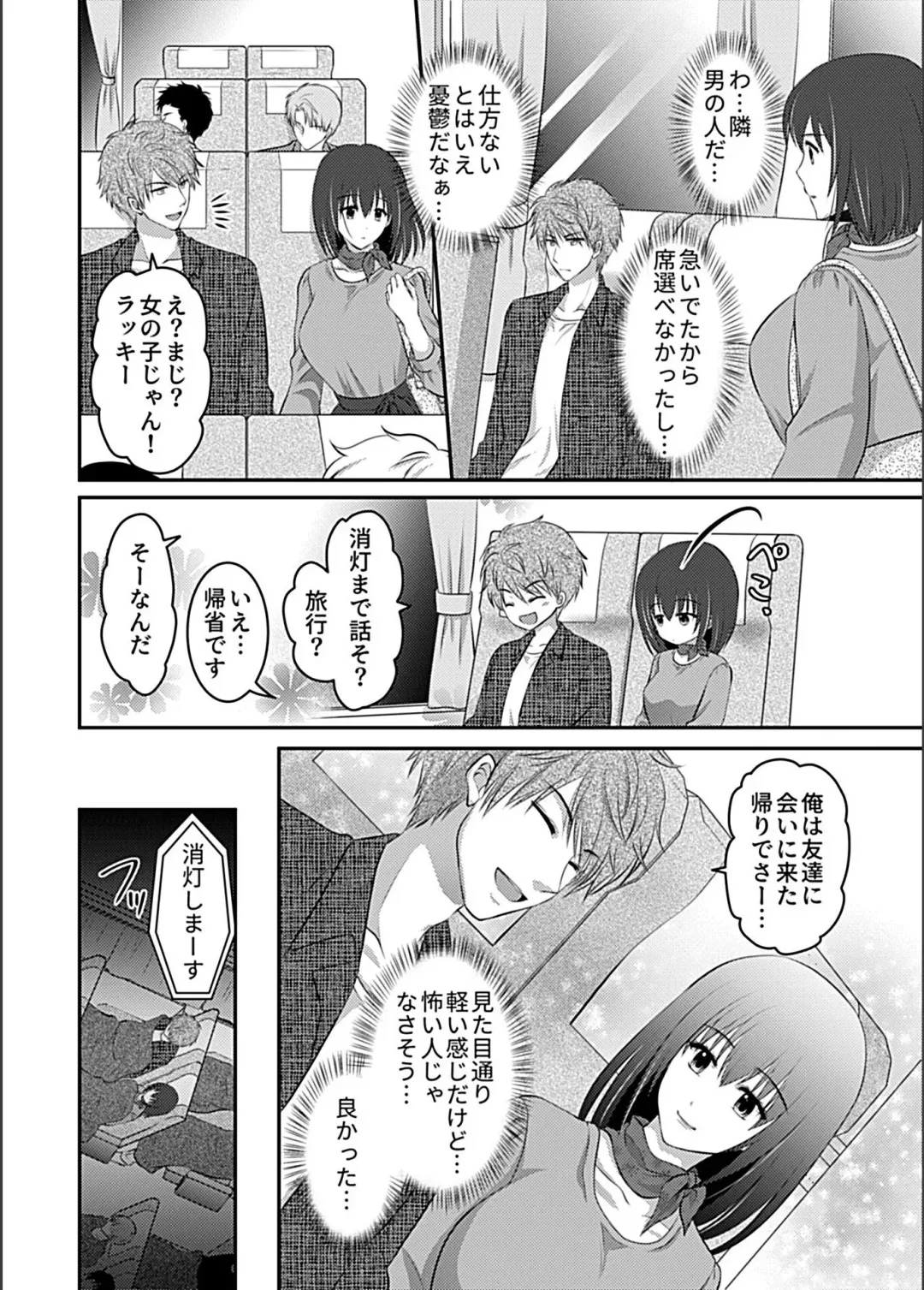 Bessatsu COMIC GEE Anthology Zettai Shicha Dame!! Chikan Genkin!! Fhentai - Page 24