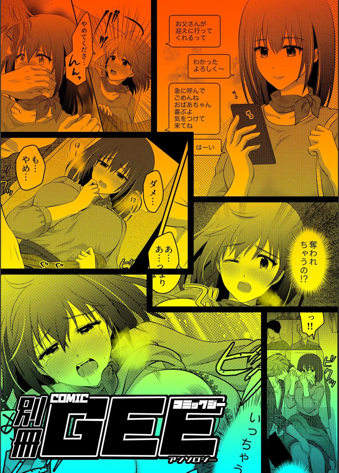 Bessatsu COMIC GEE Anthology Zettai Shicha Dame!! Chikan Genkin!! Fhentai - Page 39