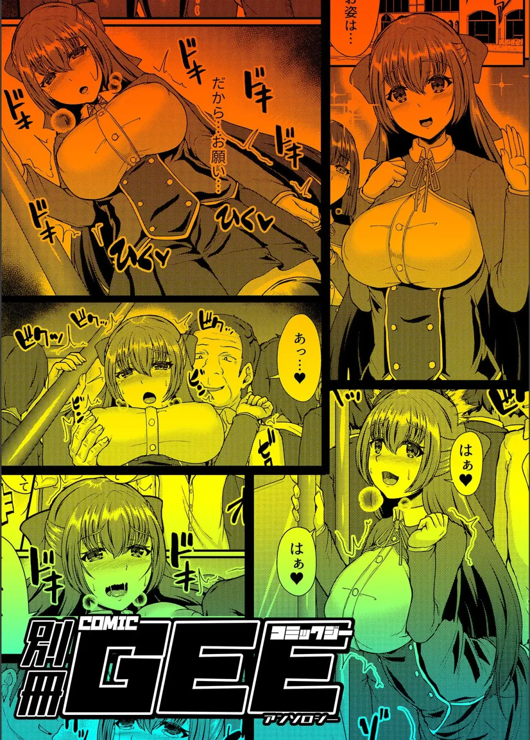 Bessatsu COMIC GEE Anthology Zettai Shicha Dame!! Chikan Genkin!! Fhentai - Page 57
