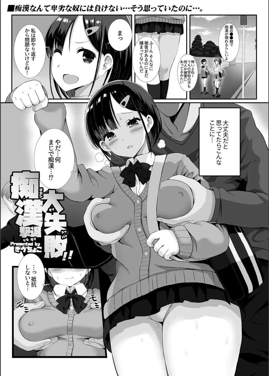 Bessatsu COMIC GEE Anthology Zettai Shicha Dame!! Chikan Genkin!! Fhentai - Page 59
