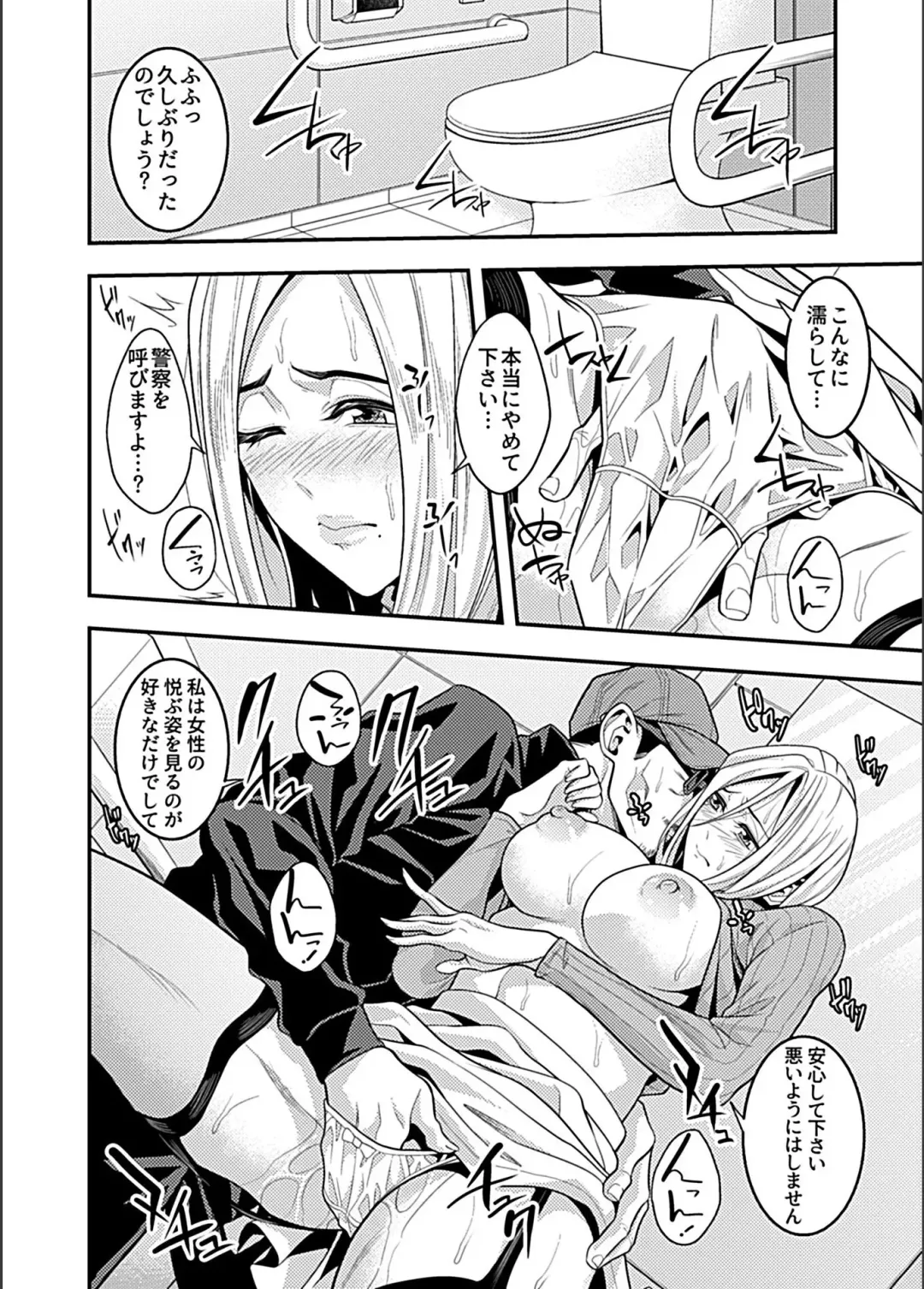 Bessatsu COMIC GEE Anthology Zettai Shicha Dame!! Chikan Genkin!! Fhentai - Page 84