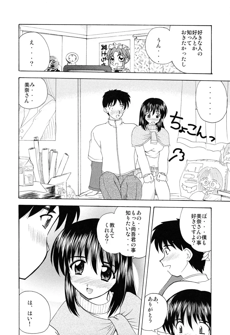 [Nanami Shizuka] EroEro Switch Fhentai - Page 11